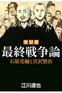 楽天kobo電子書籍ストア マンガ最終戦争論 江川達也 楽天kobo電子書籍ストア マンガ最終戦争論 江川達也